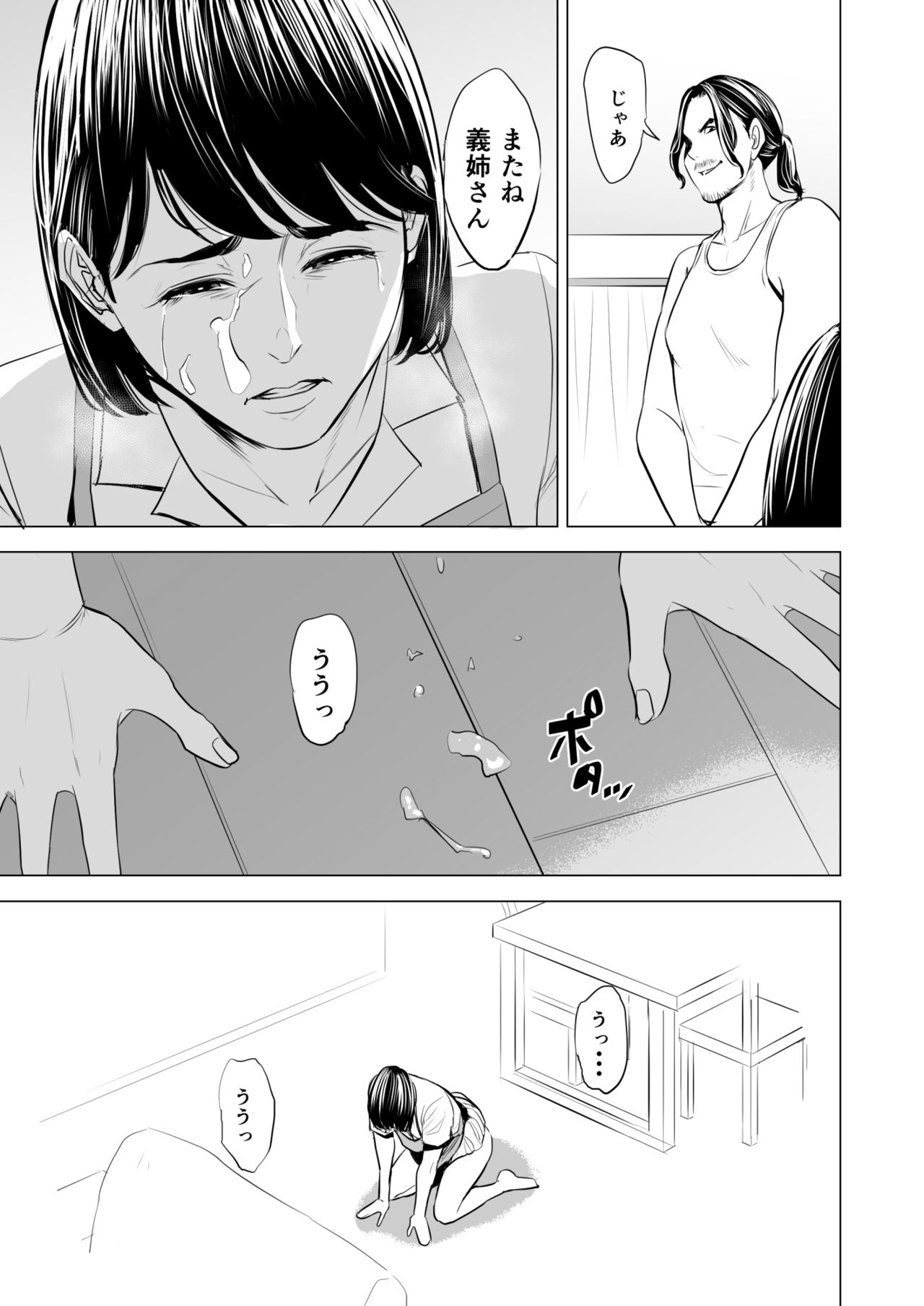 [多摩豪] 義弟が私を女にする