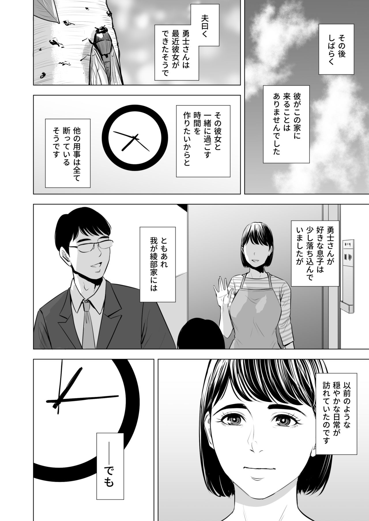 [多摩豪] 義弟が私を女にする
