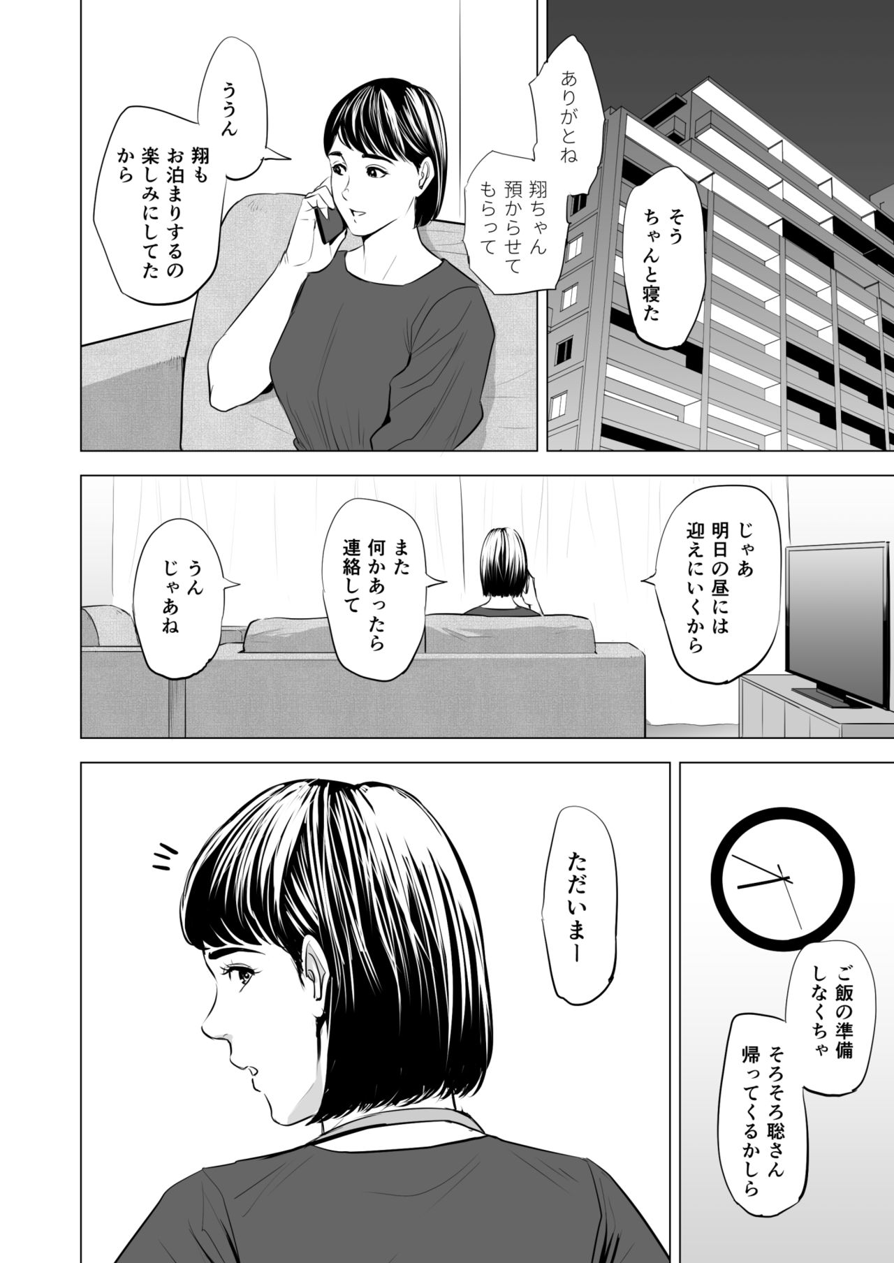 [多摩豪] 義弟が私を女にする