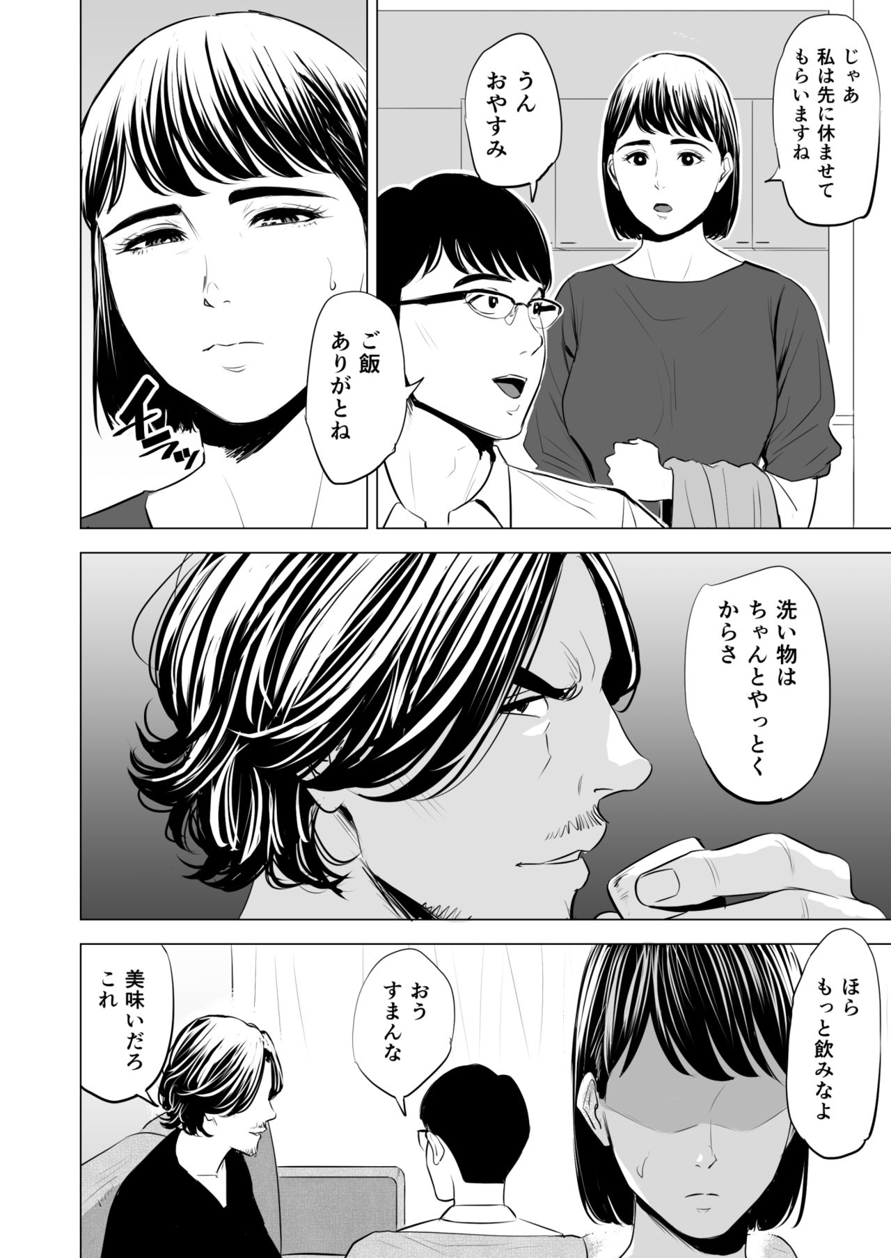 [多摩豪] 義弟が私を女にする
