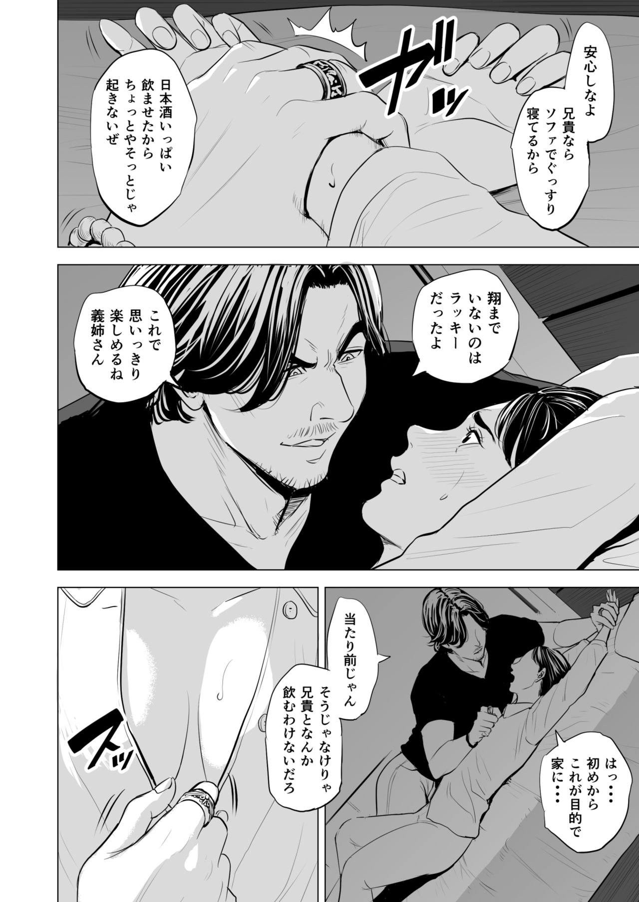 [多摩豪] 義弟が私を女にする