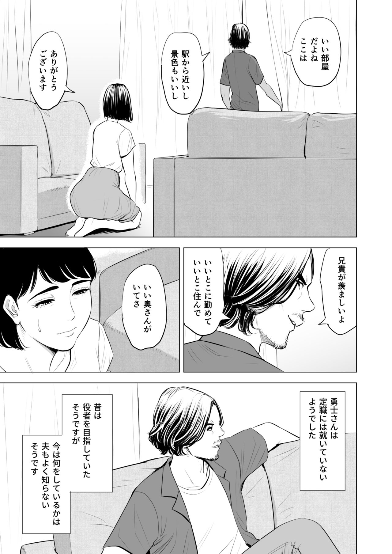 [多摩豪] 義弟が私を女にする