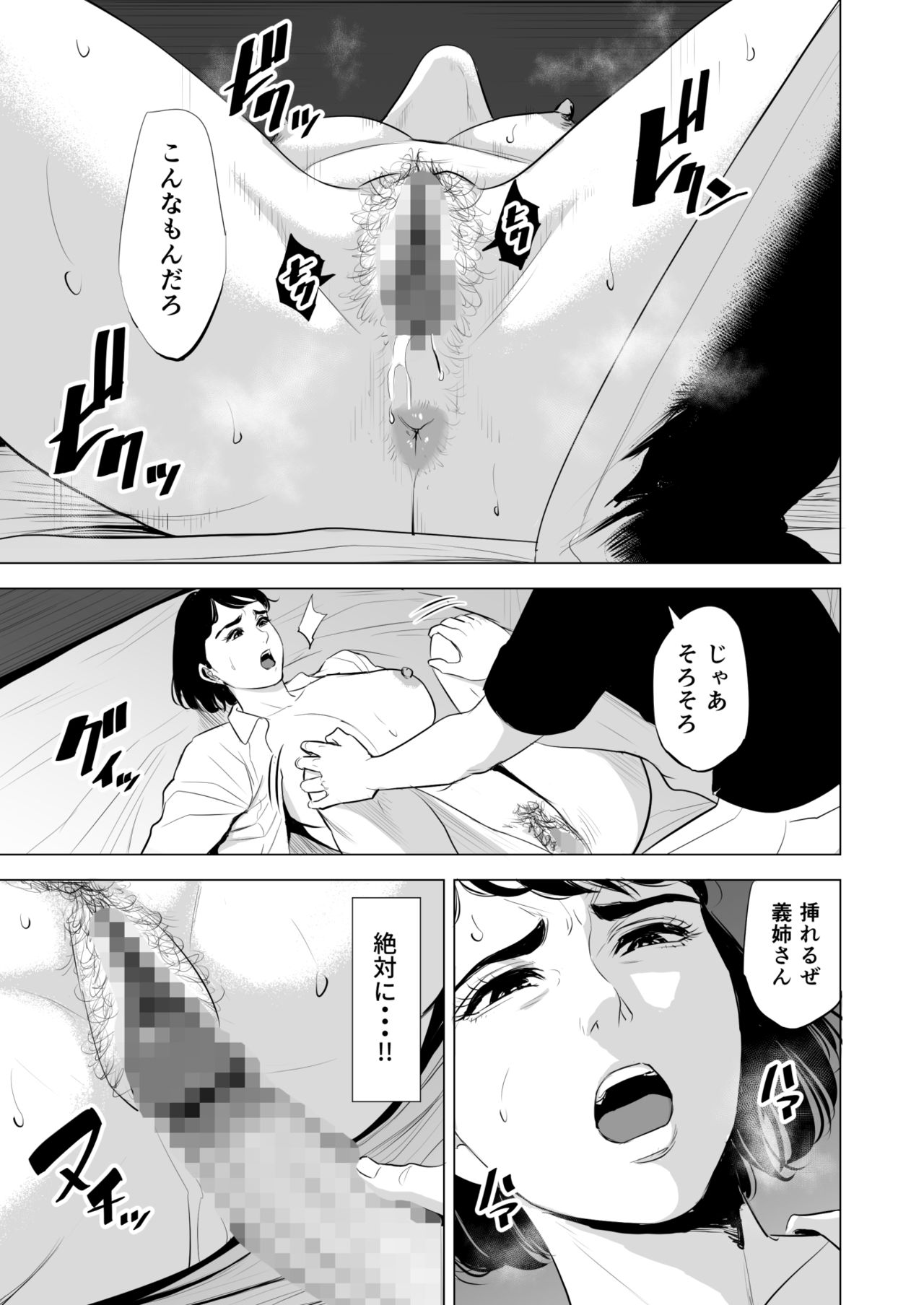 [多摩豪] 義弟が私を女にする