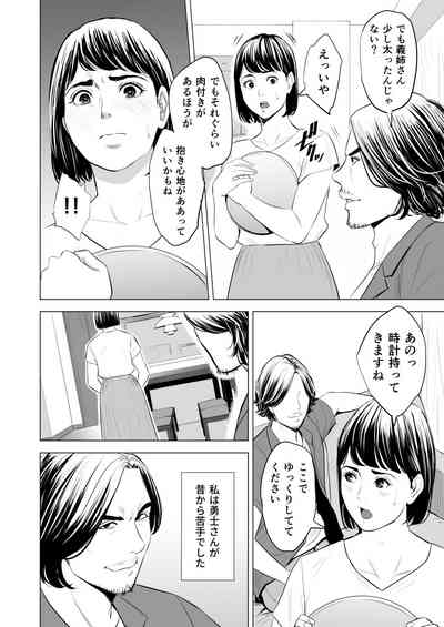 [多摩豪] 義弟が私を女にする