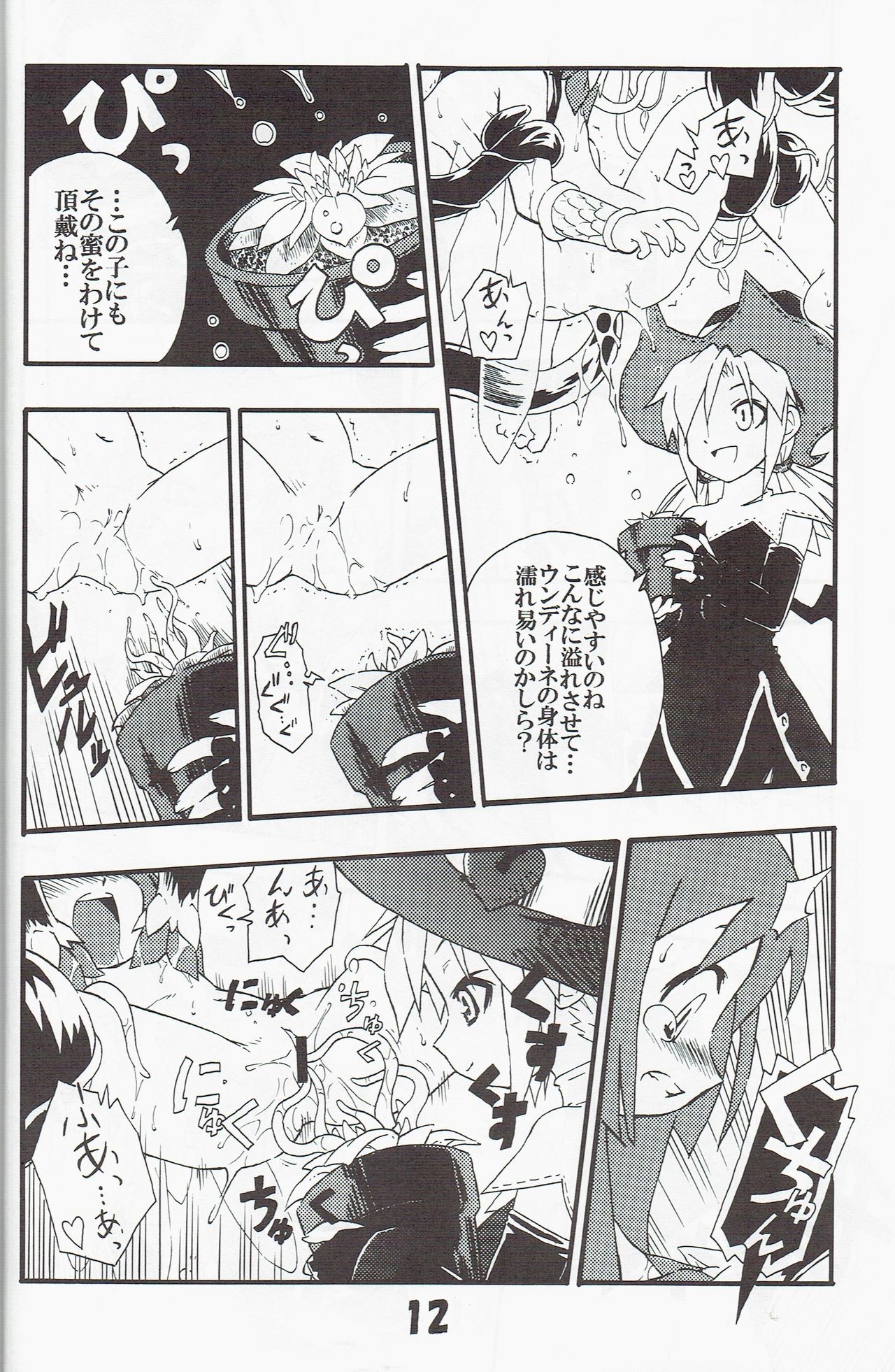 (C70) [灯夜工房 (灯ひでかず)] 蝕陣 (ユグドラ・ユニオン)