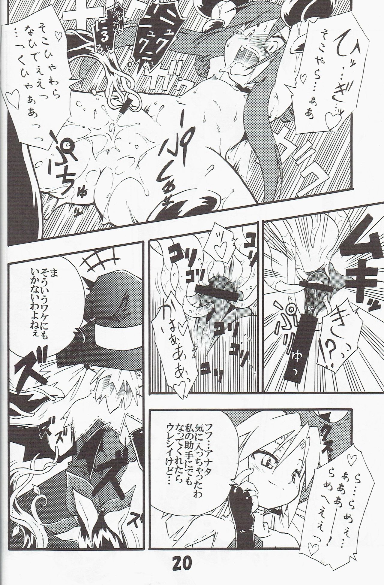 (C70) [灯夜工房 (灯ひでかず)] 蝕陣 (ユグドラ・ユニオン)