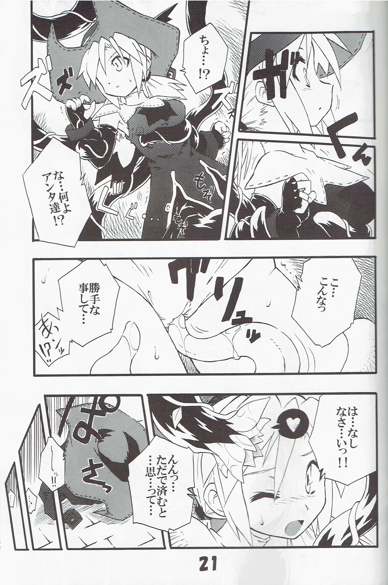 (C70) [灯夜工房 (灯ひでかず)] 蝕陣 (ユグドラ・ユニオン)