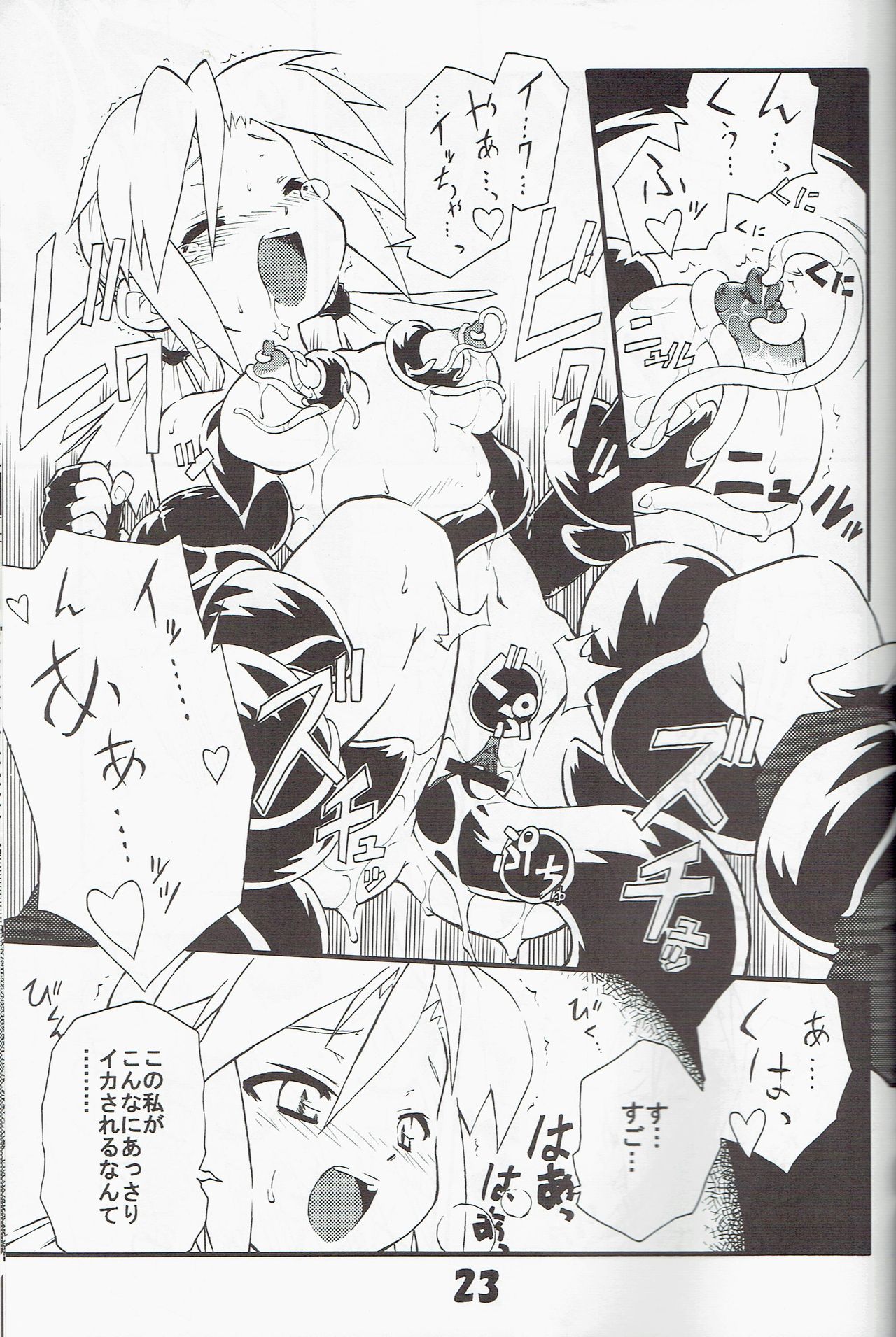 (C70) [灯夜工房 (灯ひでかず)] 蝕陣 (ユグドラ・ユニオン)