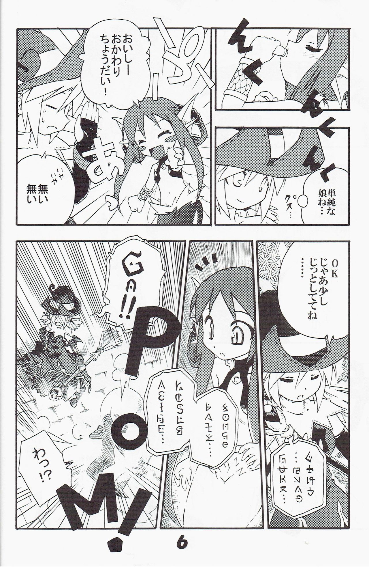 (C70) [灯夜工房 (灯ひでかず)] 蝕陣 (ユグドラ・ユニオン)