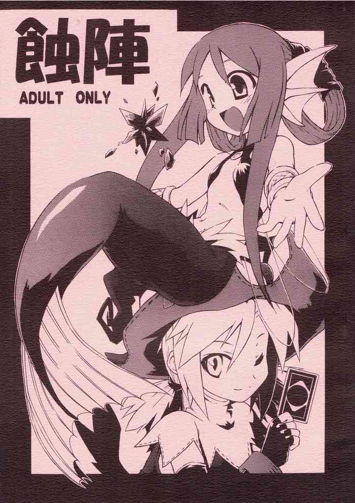 (C70) [灯夜工房 (灯ひでかず)] 蝕陣 (ユグドラ・ユニオン)