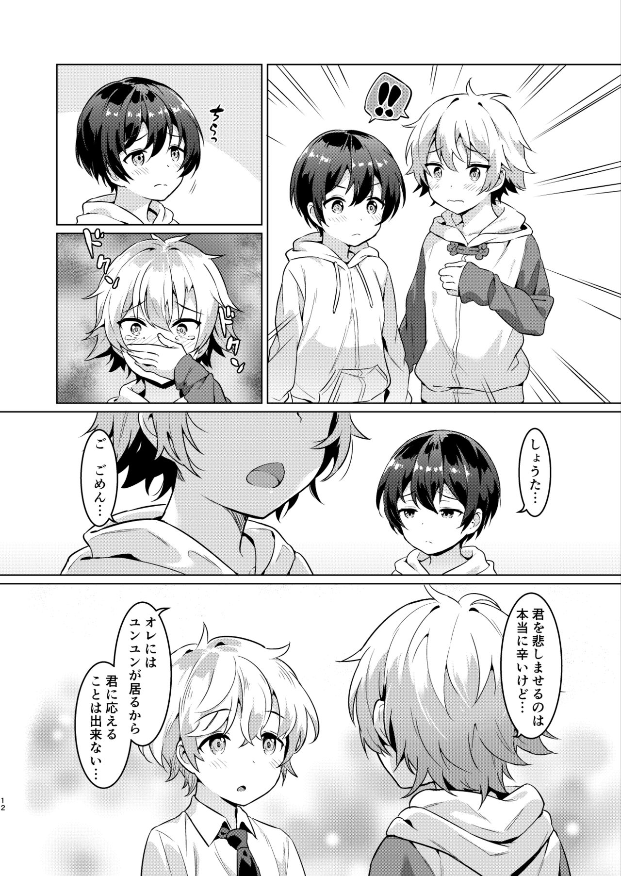 [コンマミオン (沼)] 異文化るーむしぇありんぐ2 [DL版] [無修正]