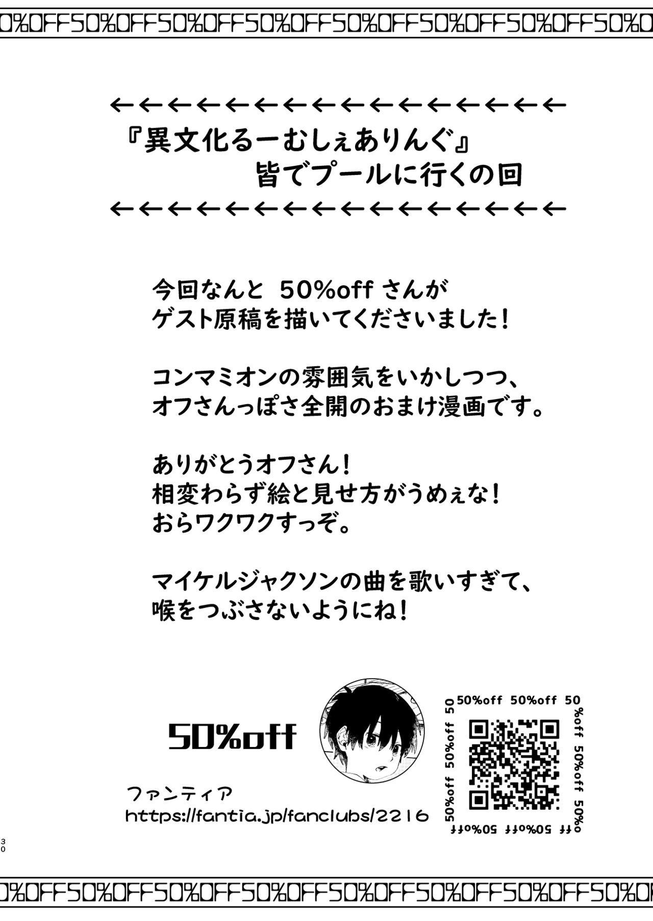 [コンマミオン (沼)] 異文化るーむしぇありんぐ2 [DL版] [無修正]