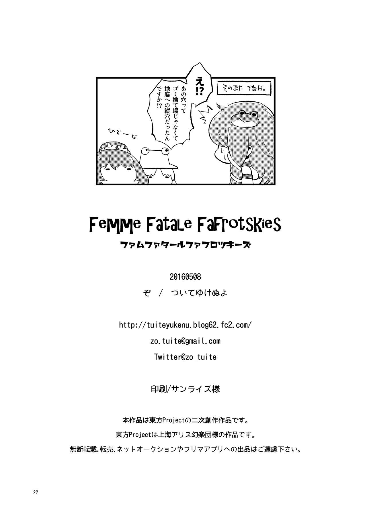 [ついてゆけぬよ (ぞ)] Femme Fatale Fafrotskies (東方Project) [DL版]