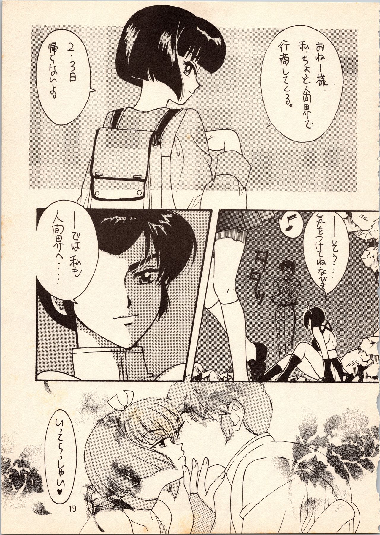 [すたじおるーむ (百済内創、わたしはめがね)] ゲゲゲのやつら (よろず)