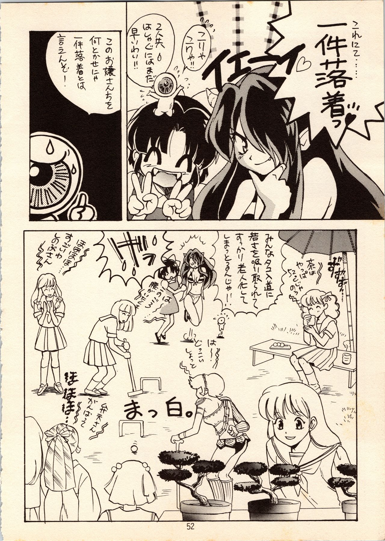 [すたじおるーむ (百済内創、わたしはめがね)] ゲゲゲのやつら (よろず)