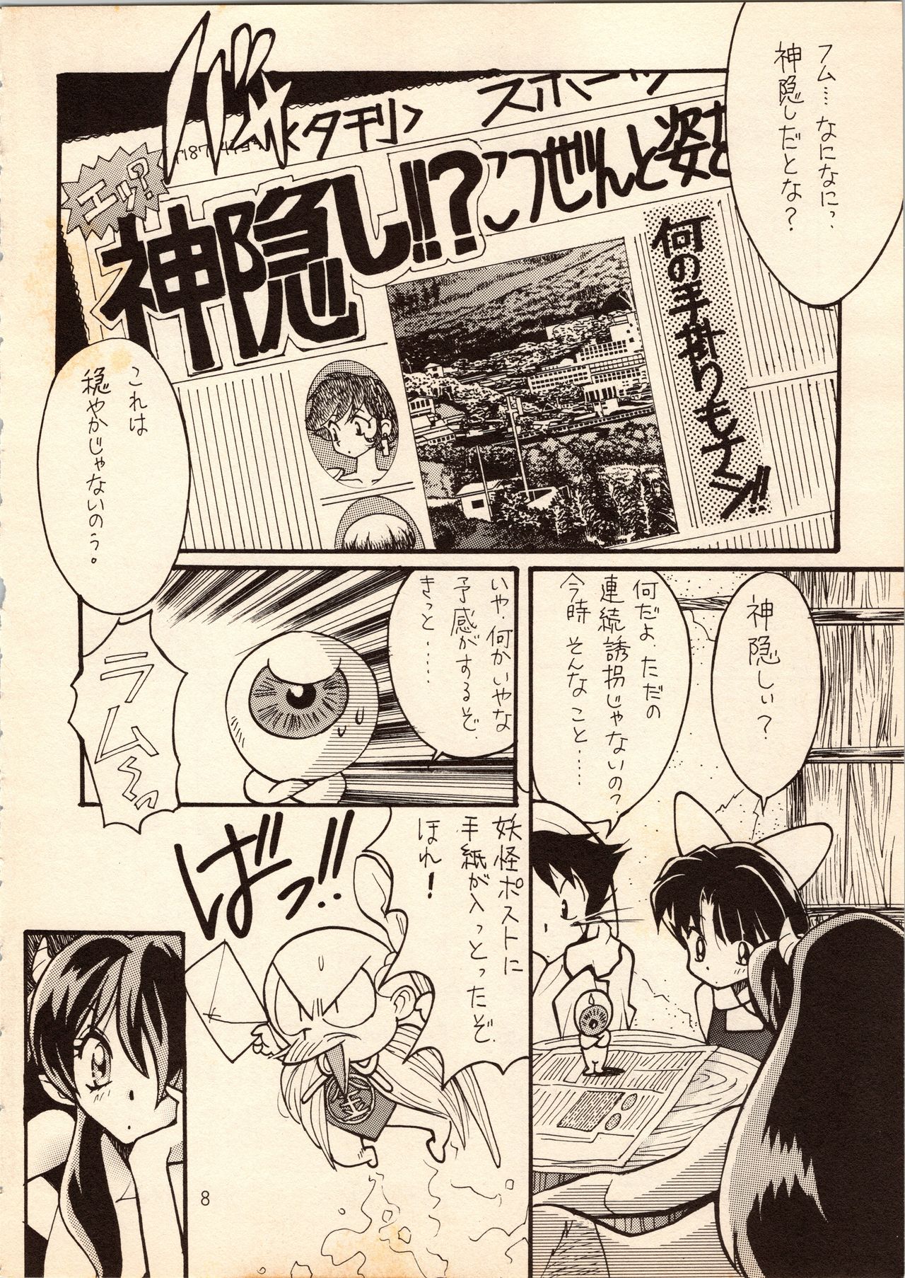 [すたじおるーむ (百済内創、わたしはめがね)] ゲゲゲのやつら (よろず)