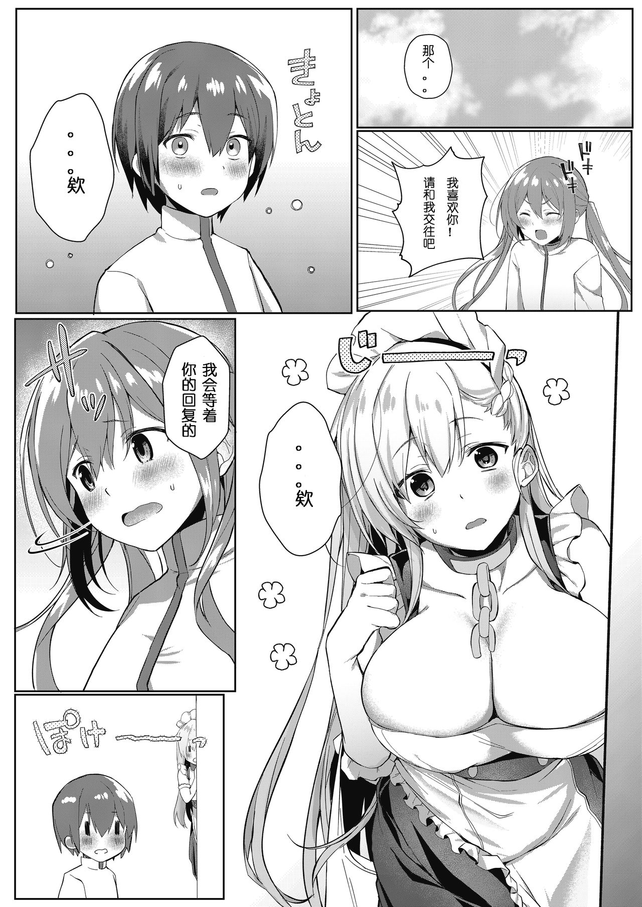 [たか々屋 (蟹屋しく)] ショタがためにベルは鳴る3 (アズールレーン) [中国翻訳] [DL版]