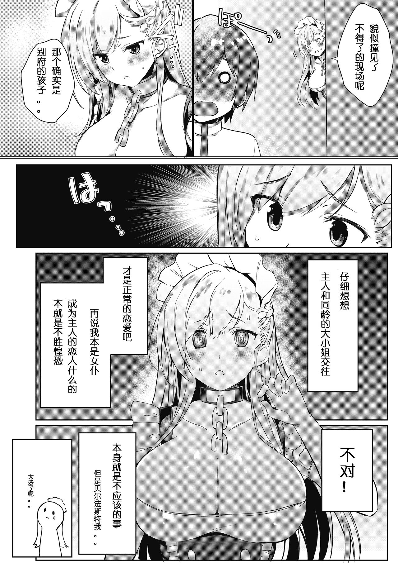 [たか々屋 (蟹屋しく)] ショタがためにベルは鳴る3 (アズールレーン) [中国翻訳] [DL版]