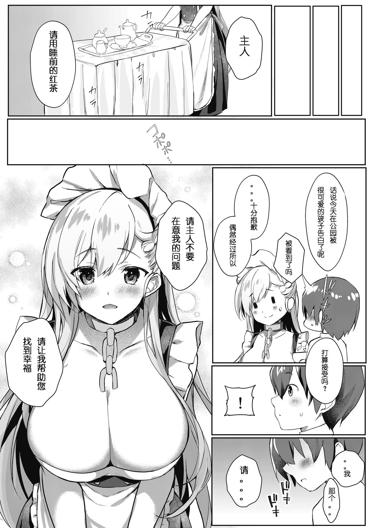 [たか々屋 (蟹屋しく)] ショタがためにベルは鳴る3 (アズールレーン) [中国翻訳] [DL版]