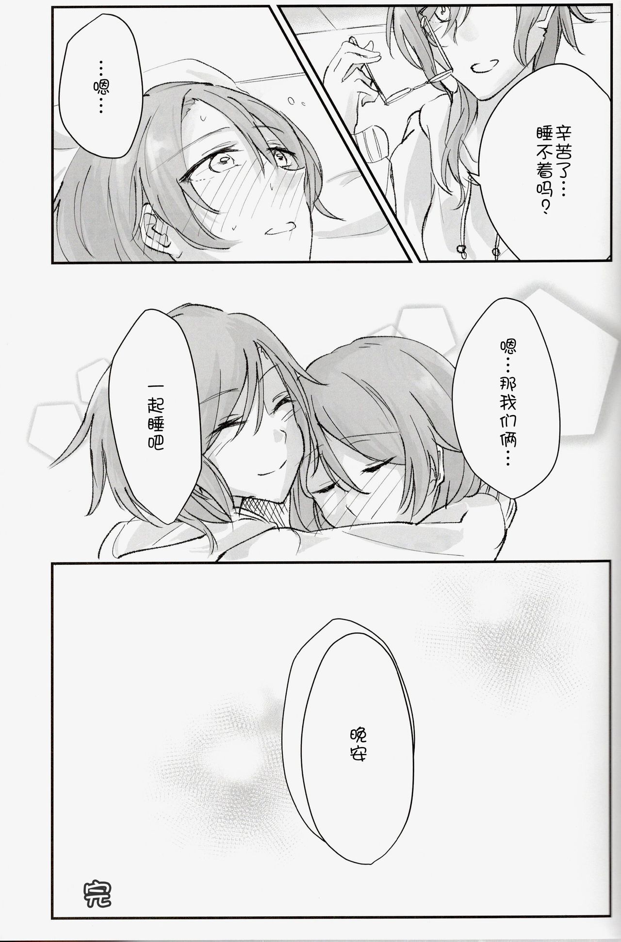 (BanG Dreamer's Party! 6th STAGE) [はらぺこ (久原)] ふたりのおやすみ (BanG Dream!) [中国翻訳]