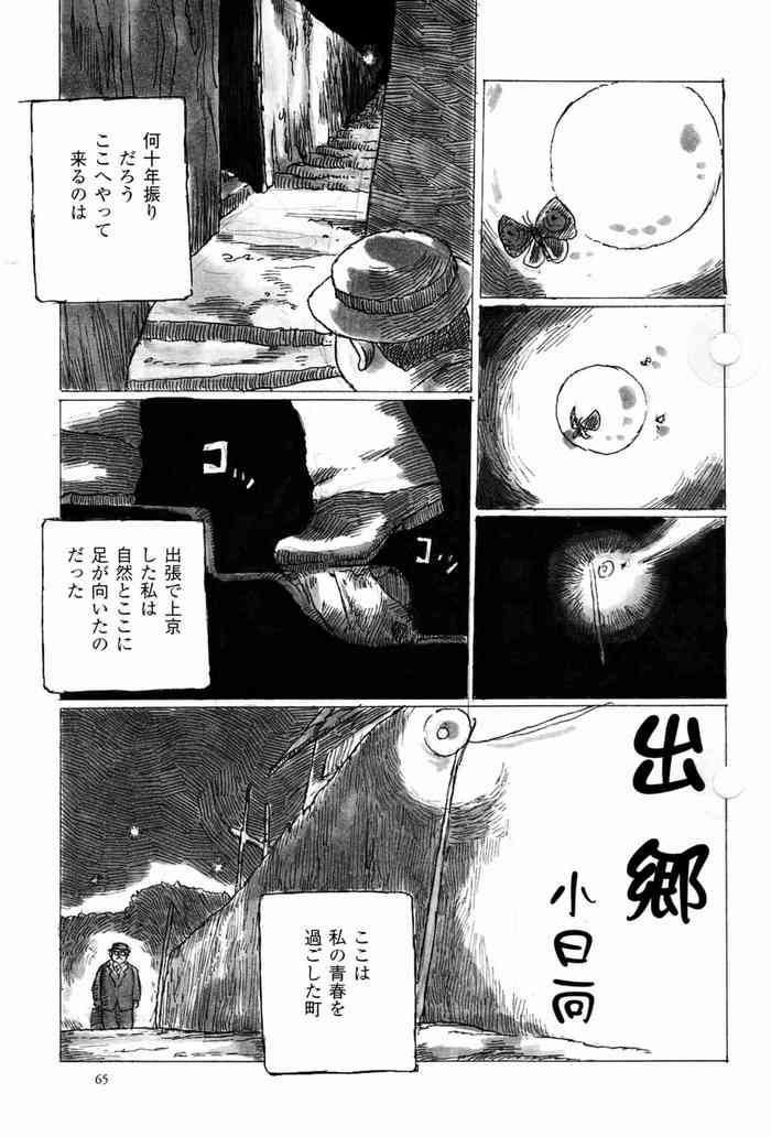 [小日向] 出郷 (SAMSON No.222 2001年01月)