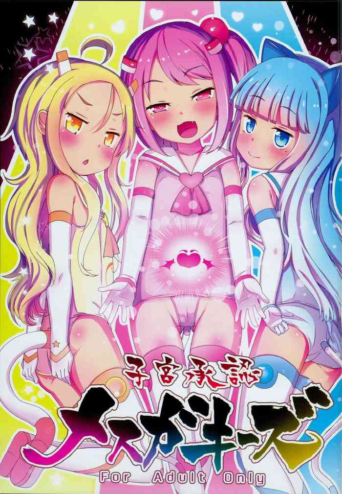 (C94) [めんてい処 (めんていやくな)] 子宮承認メスガキーズ [英訳]