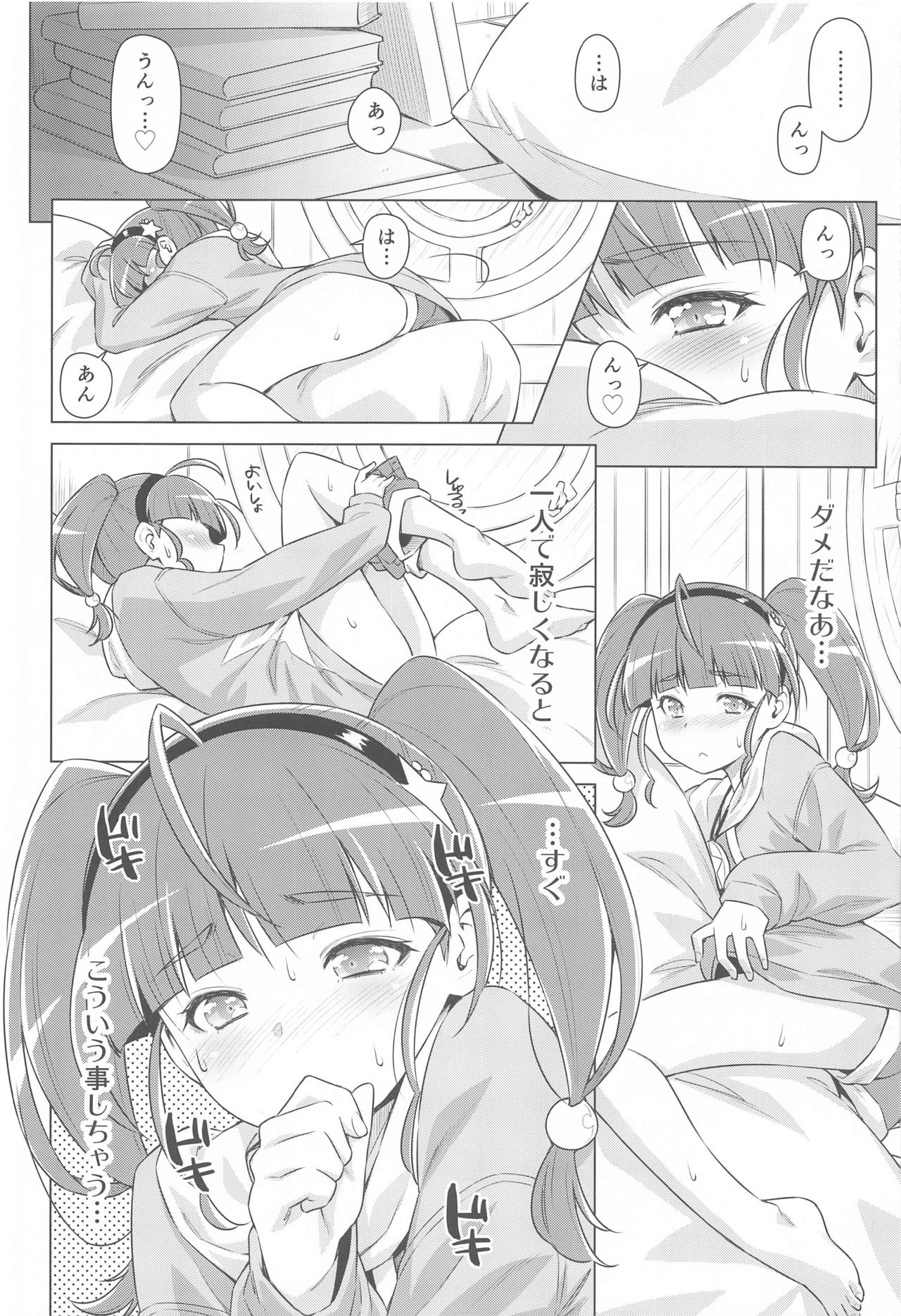 [ACID EATERS (和馬村政)] ほしなが一人でシてたので。 (スター☆トゥインクルプリキュア)