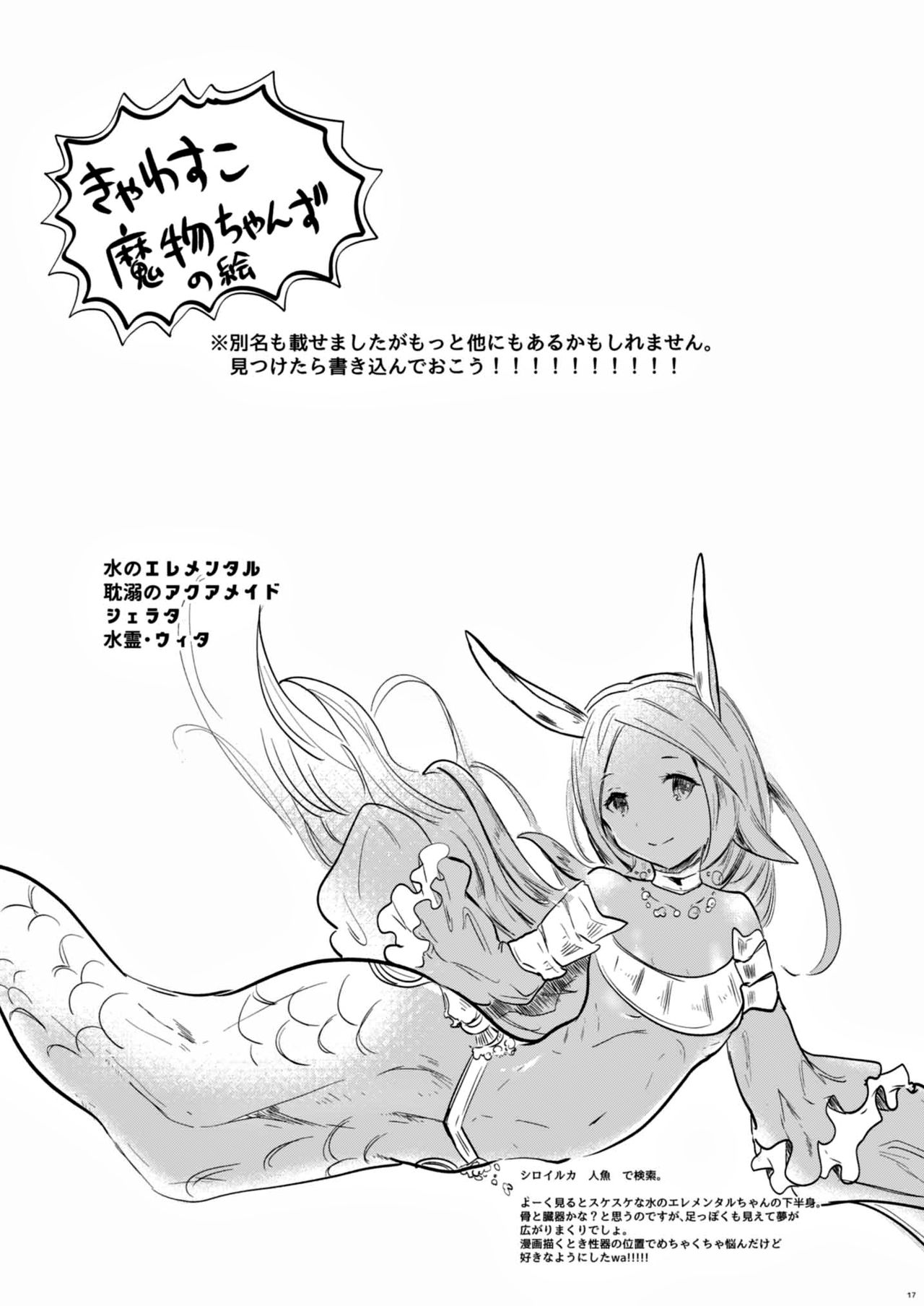 (C97) [ツバキモノノト (千鳥ねころ)] 水のエレメンタルちゃんとえちえちする本 (グランブルーファンタジー) [中国翻訳]