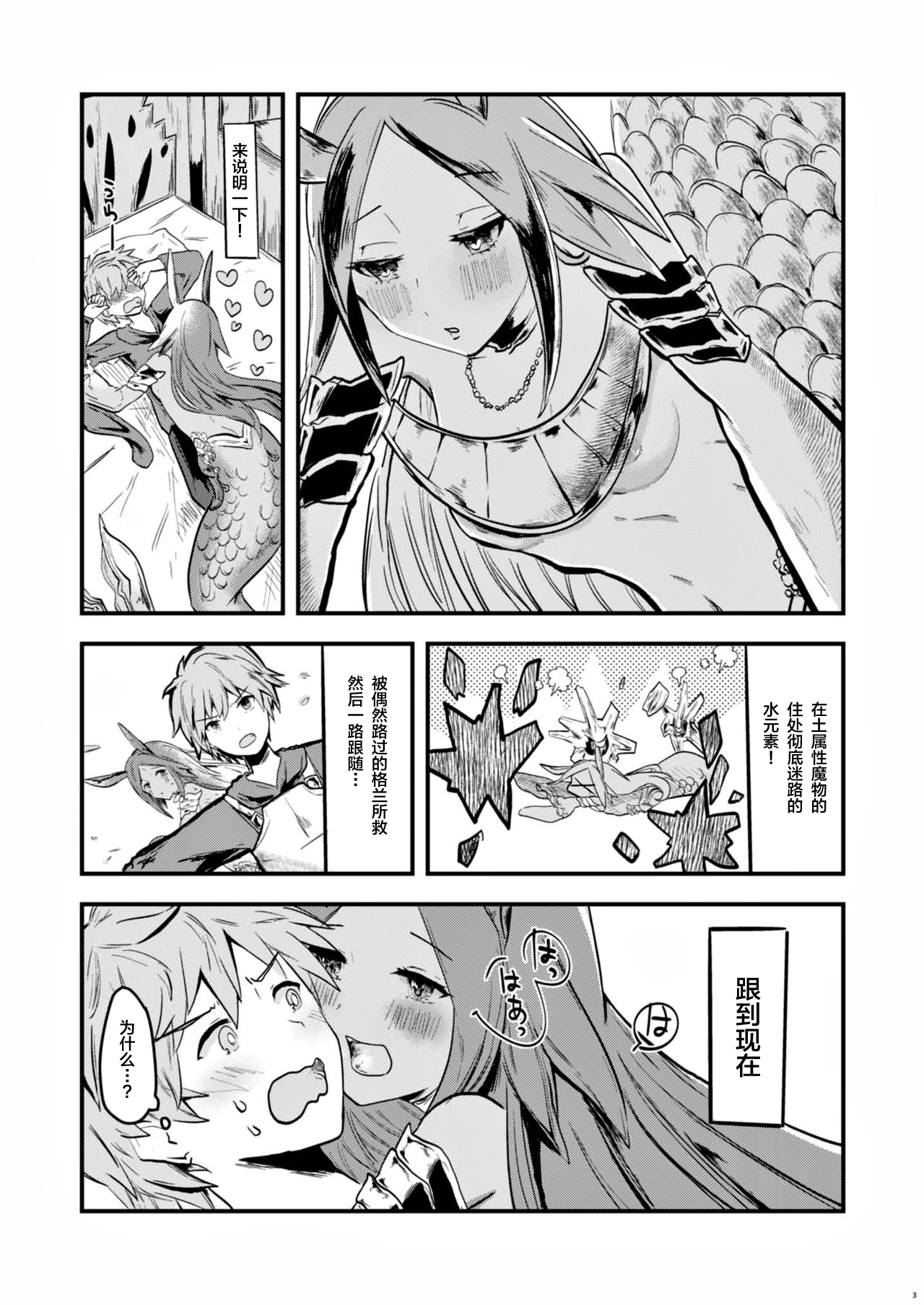 (C97) [ツバキモノノト (千鳥ねころ)] 水のエレメンタルちゃんとえちえちする本 (グランブルーファンタジー) [中国翻訳]