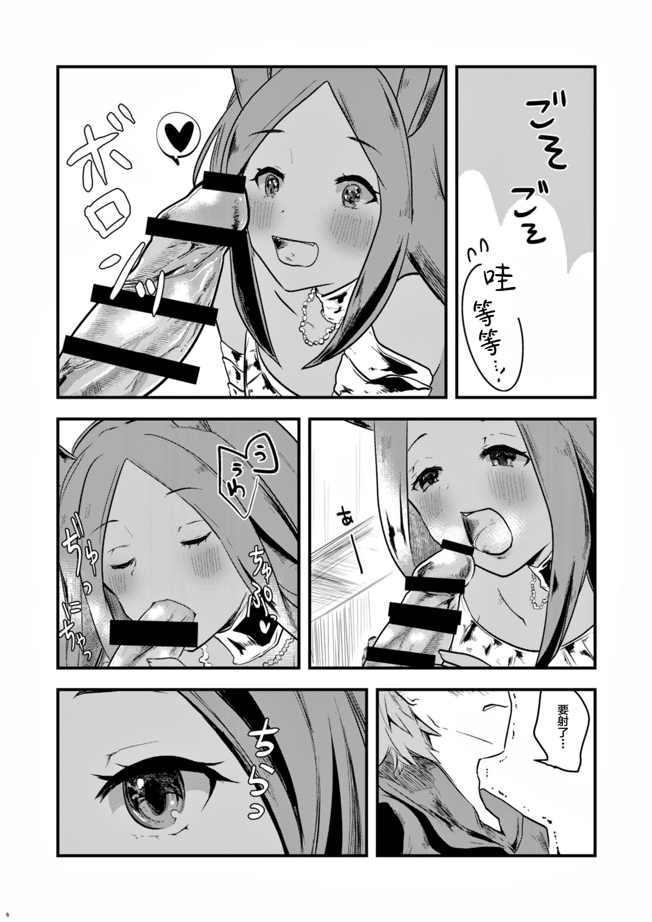 (C97) [ツバキモノノト (千鳥ねころ)] 水のエレメンタルちゃんとえちえちする本 (グランブルーファンタジー) [中国翻訳]