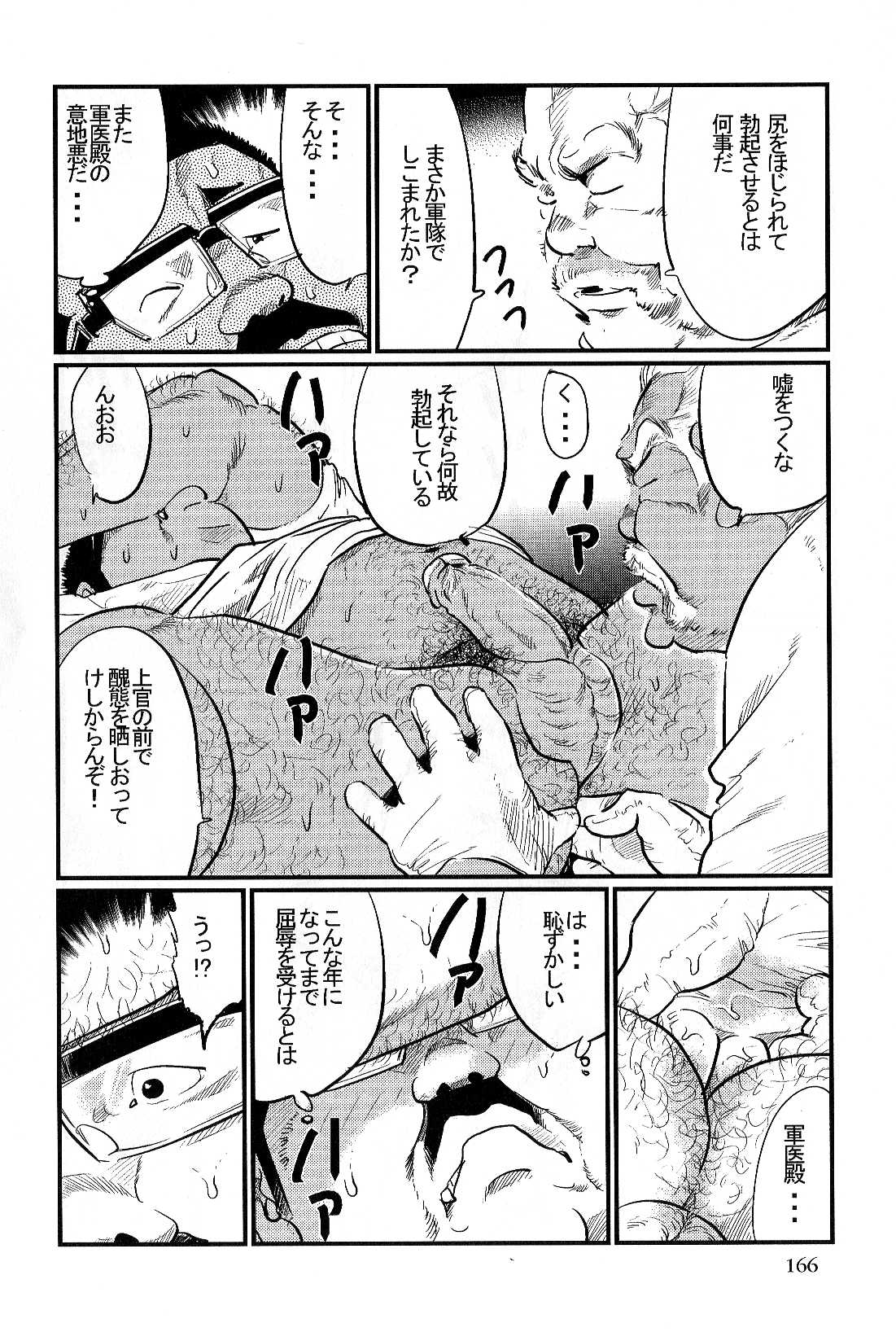 [小日向] 軍医殿 (SAMSON No.300 2007年07月)