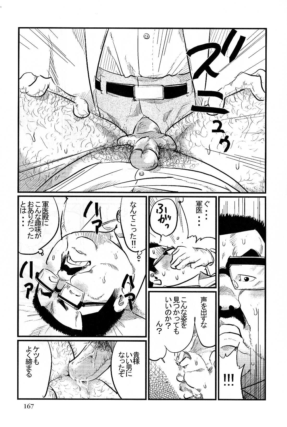 [小日向] 軍医殿 (SAMSON No.300 2007年07月)