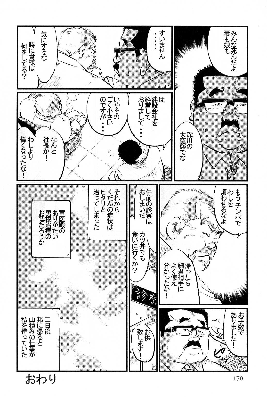 [小日向] 軍医殿 (SAMSON No.300 2007年07月)