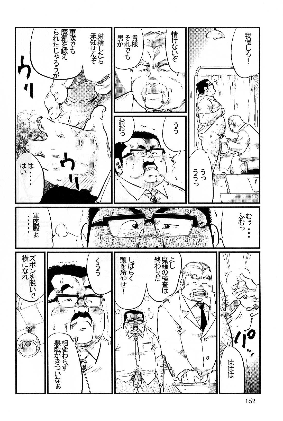 [小日向] 軍医殿 (SAMSON No.300 2007年07月)