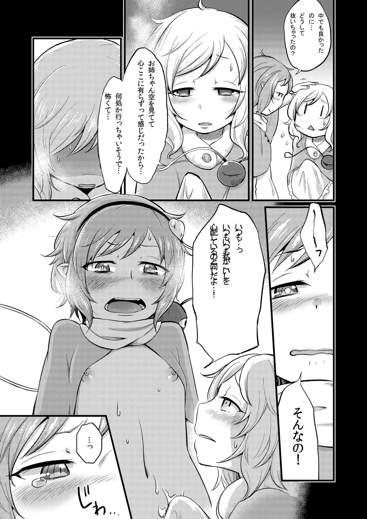 [ついてゆけぬよ (ぞ)] 絶対零度のスープ (東方Project) [DL版]