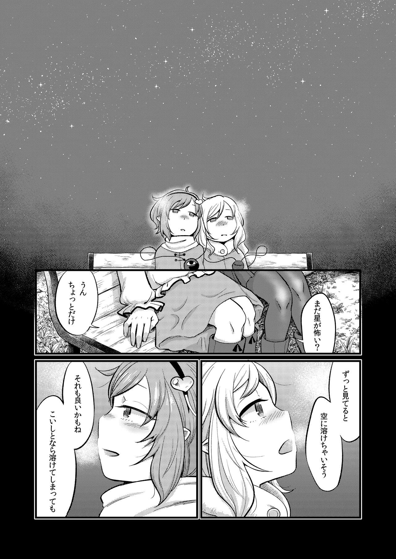 [ついてゆけぬよ (ぞ)] 絶対零度のスープ (東方Project) [DL版]