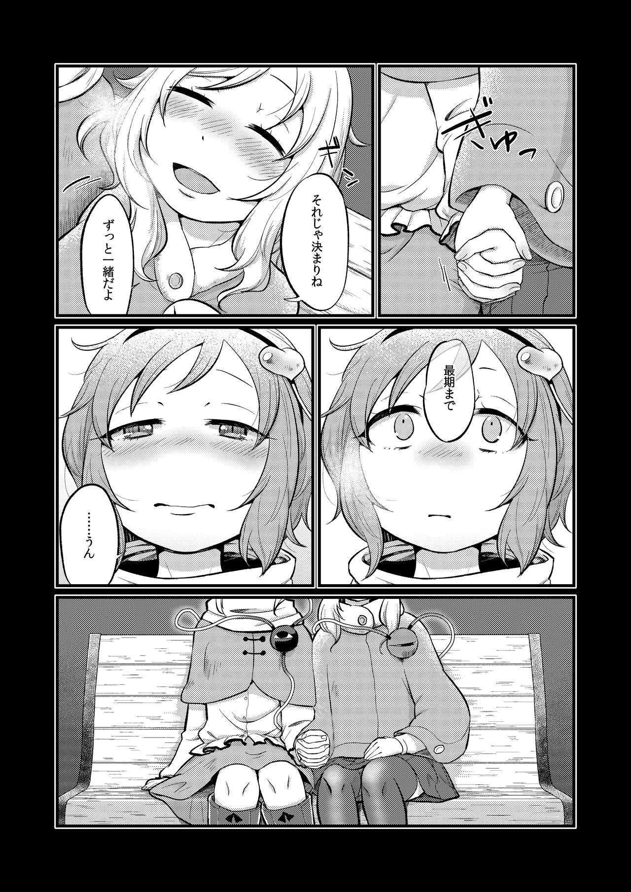 [ついてゆけぬよ (ぞ)] 絶対零度のスープ (東方Project) [DL版]