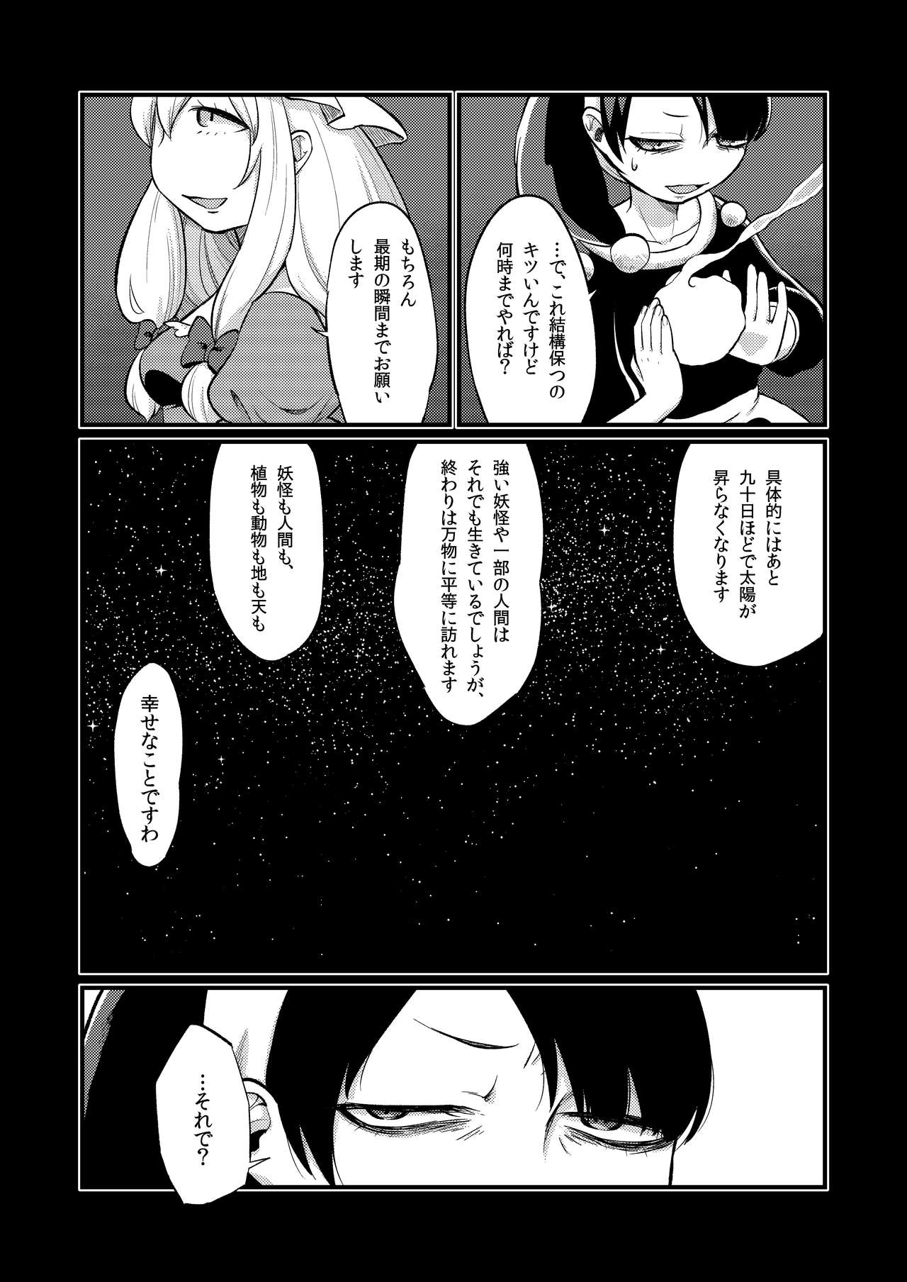 [ついてゆけぬよ (ぞ)] 絶対零度のスープ (東方Project) [DL版]