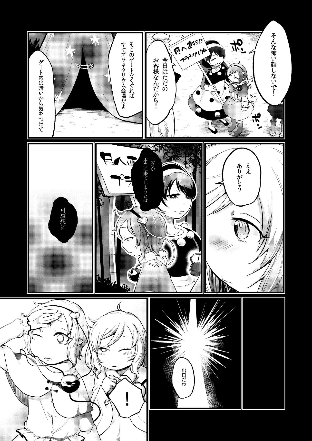 [ついてゆけぬよ (ぞ)] 絶対零度のスープ (東方Project) [DL版]