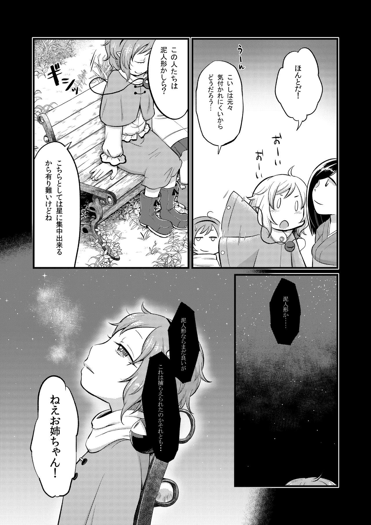 [ついてゆけぬよ (ぞ)] 絶対零度のスープ (東方Project) [DL版]