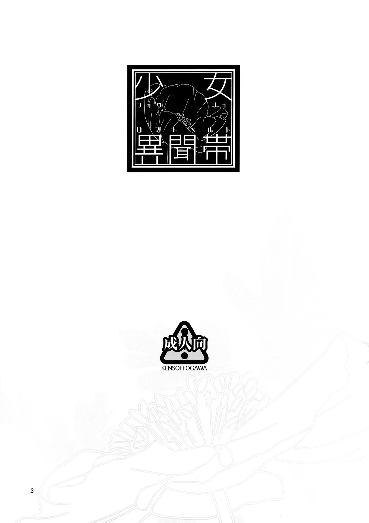 (C95) [ケンソウオガワ (フクダーダ)] 少女異聞帯 (Fate/Grand Order) [中国翻訳]
