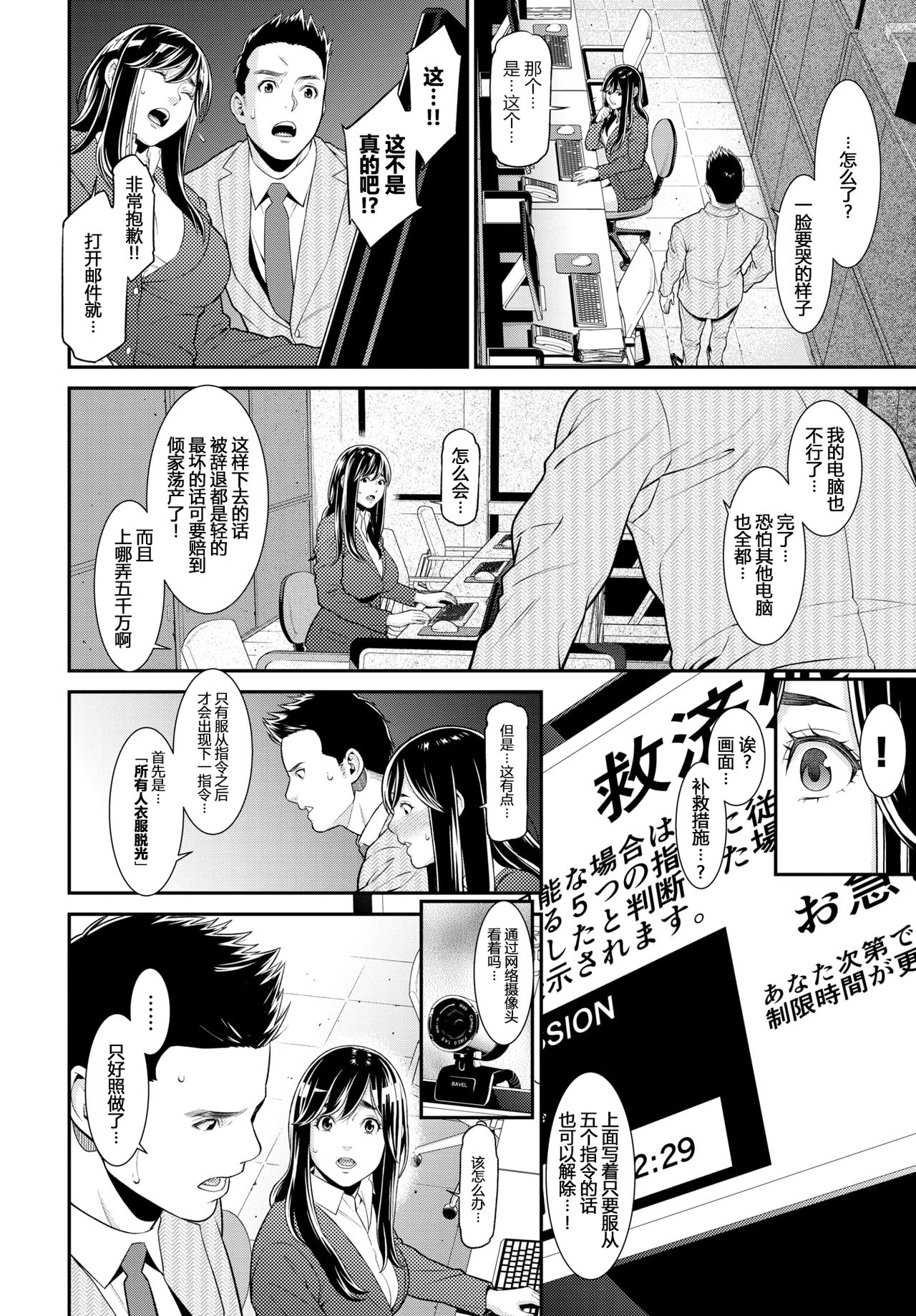 [終焉] intimidation (COMIC BAVEL 2019年3月号) [中国翻訳] [DL版]