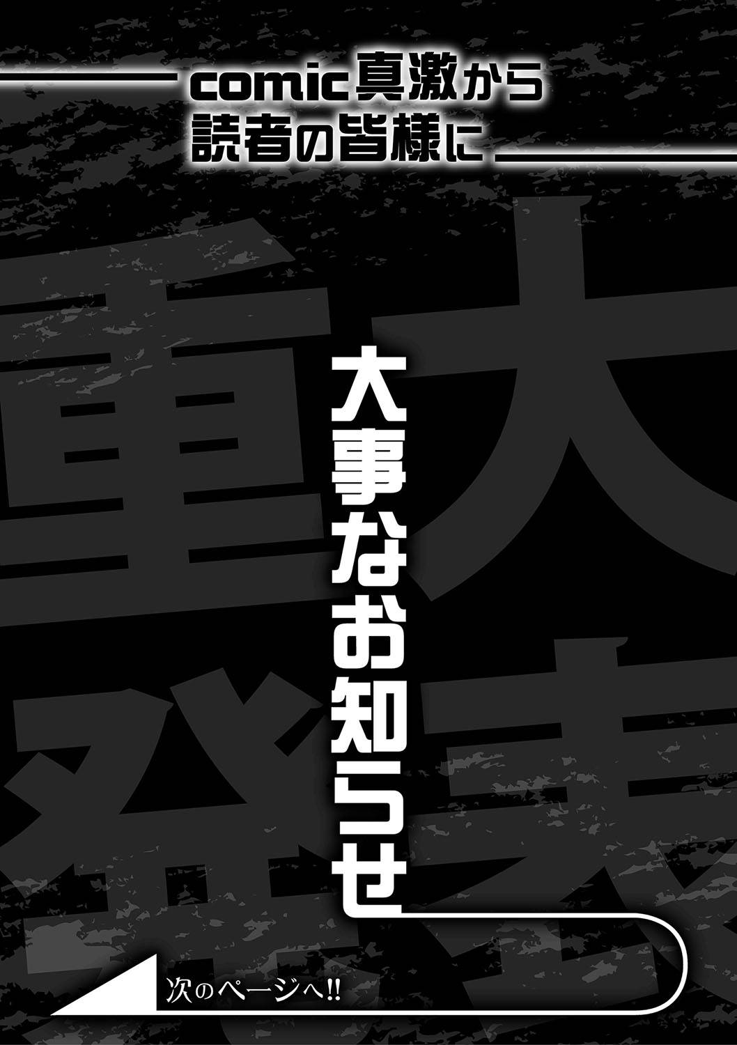 COMIC 真激 2020年4月号 [DL版]