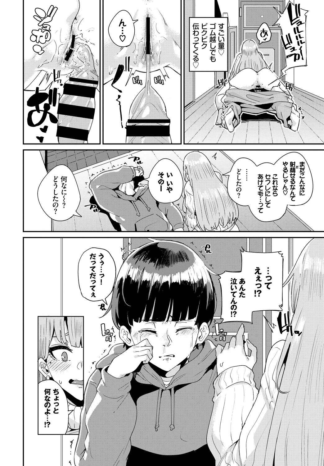 [アンソロジー] SEX中毒ッ！マジヤバ超絶ビッチ！ VOL.5〜性欲全開♪ビッチって最高です♪編〜 [DL版]