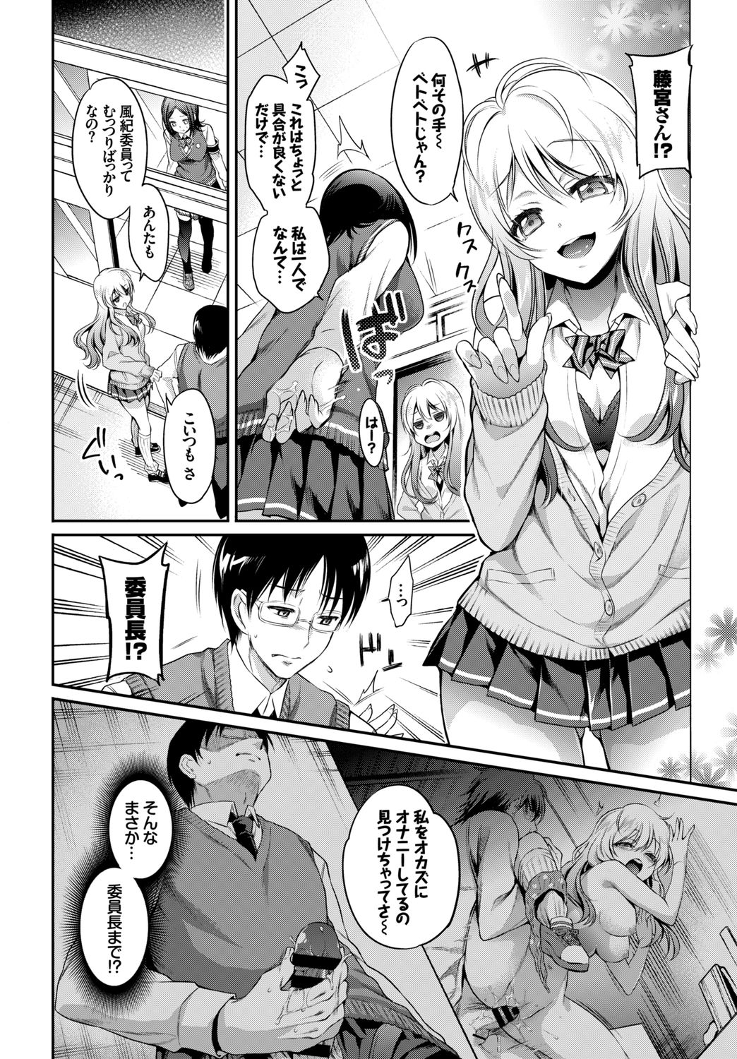 [アンソロジー] SEX中毒ッ！マジヤバ超絶ビッチ！ VOL.5〜性欲全開♪ビッチって最高です♪編〜 [DL版]