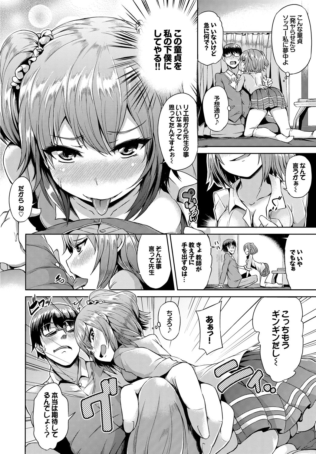 [アンソロジー] SEX中毒ッ！マジヤバ超絶ビッチ！ VOL.5〜性欲全開♪ビッチって最高です♪編〜 [DL版]