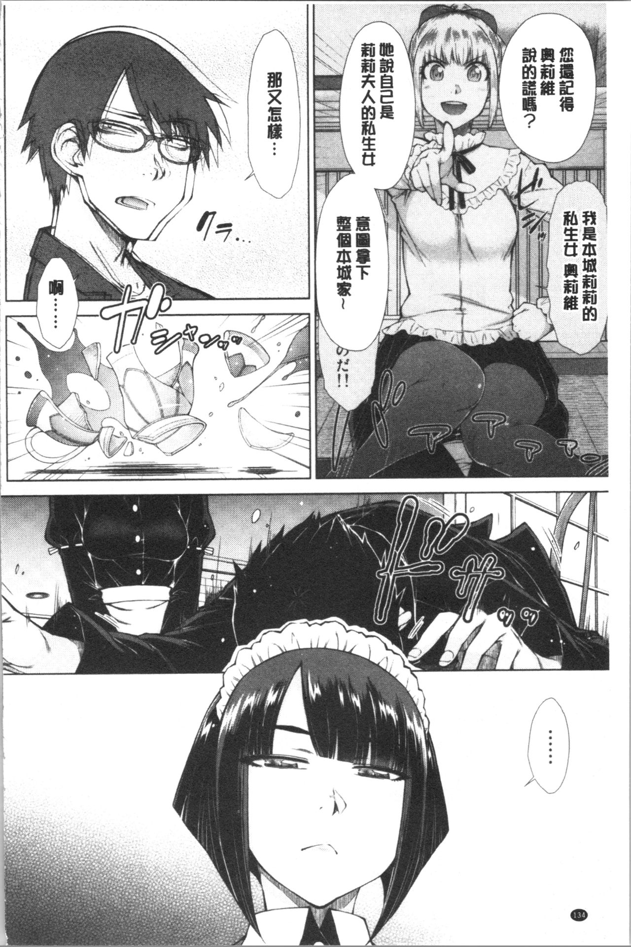 [五十嵐唱乃] 最強引き篭り御曹司のとろける婚活ハーレム [中国翻訳]