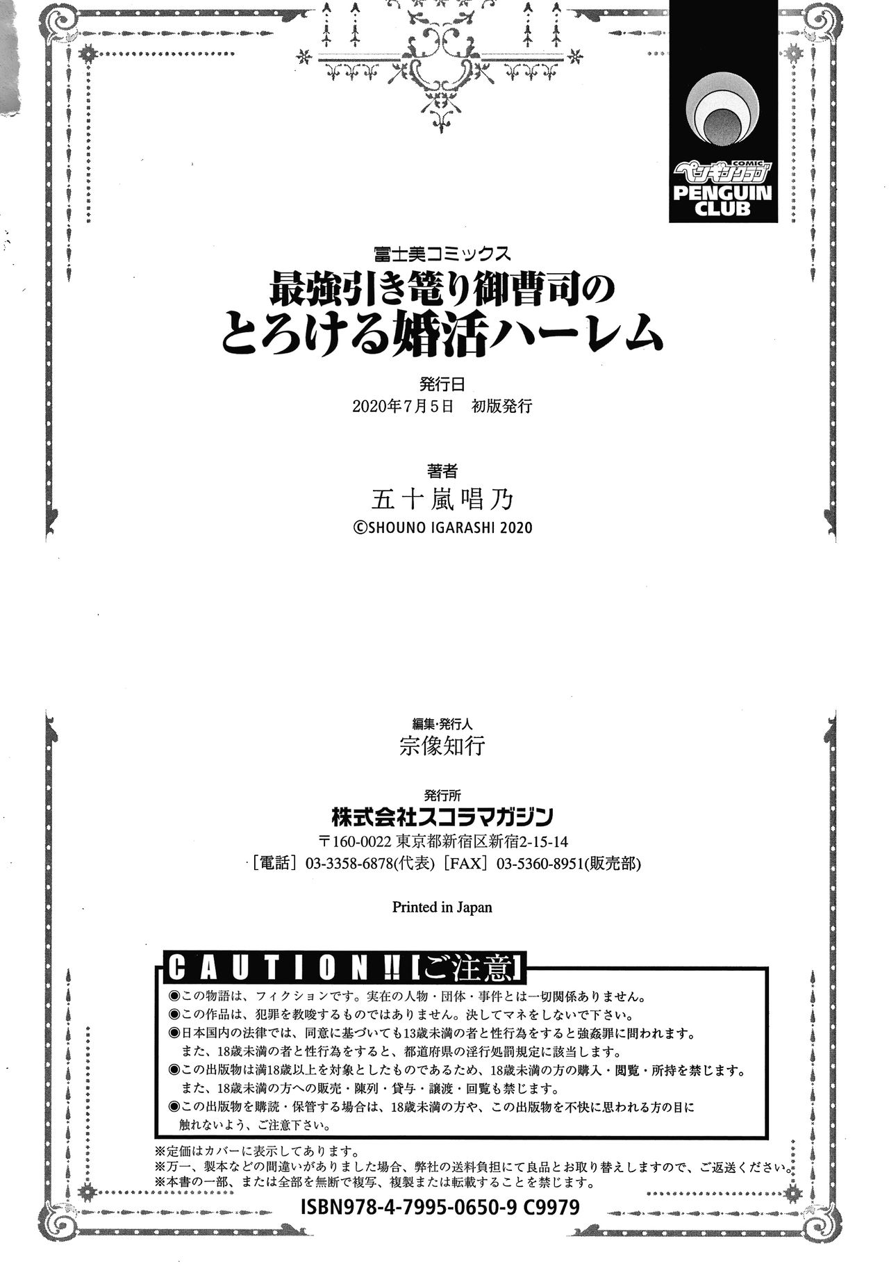 [五十嵐唱乃] 最強引き篭り御曹司のとろける婚活ハーレム [中国翻訳]