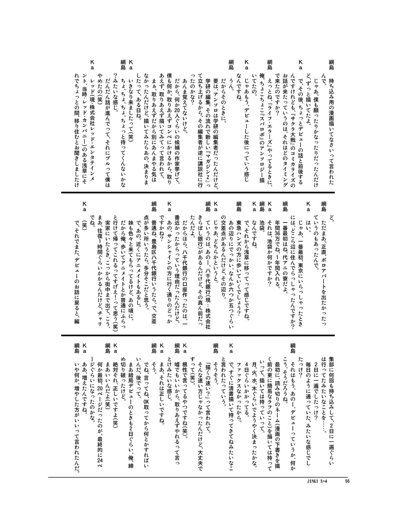 [オリハルコンK2 (綱島志朗、Kao)] JINKI X-4 (JINKI:エクステンド , ジンキ・リザレクション) [DL版]