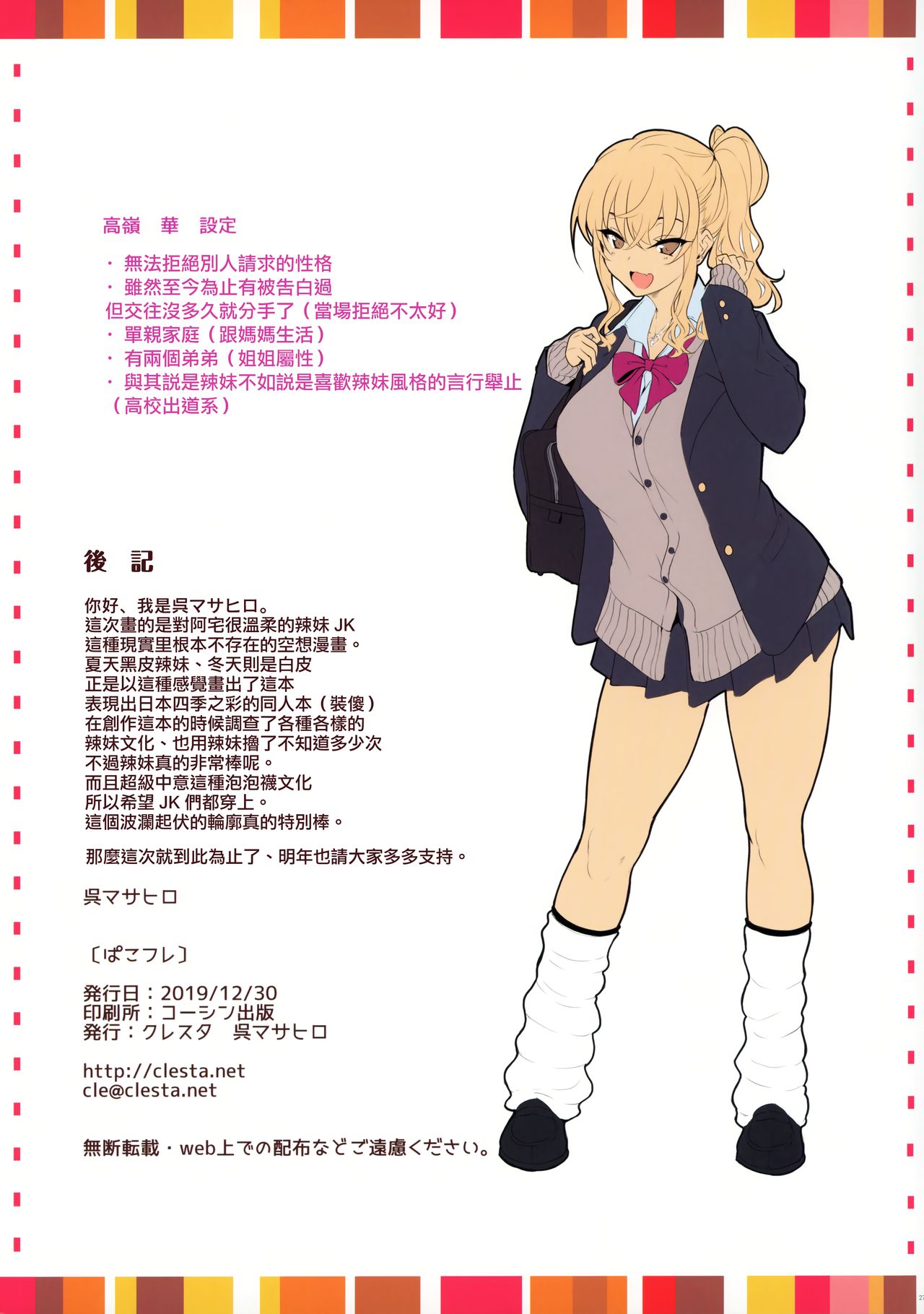 (C97) [クレスタ (呉マサヒロ)] CL-orc02 ぱこフレ [中国翻訳]